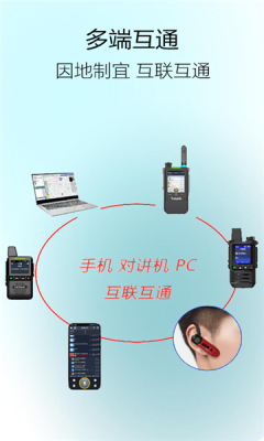 领队对讲 1.0.0 安卓版 2