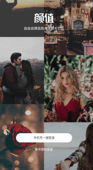 颜值部落官方版下载