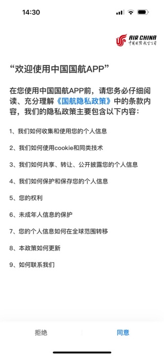 中国国航谷歌版