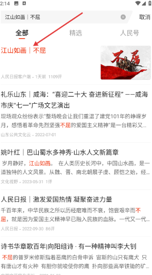 人民日报app最新版