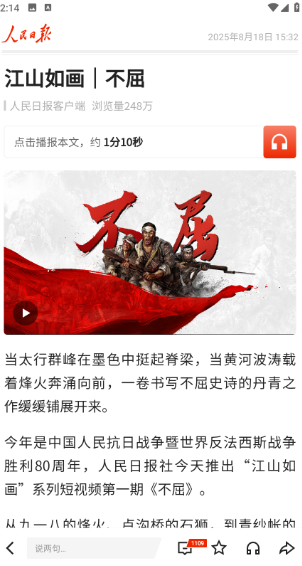 人民日报app最新版