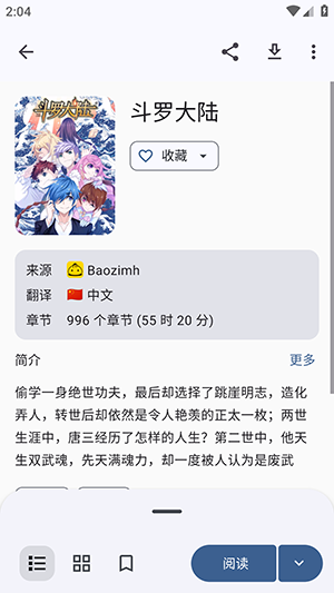 Futon漫画APP官方下载安卓版-Futon开源版免费下载最新版本v9.6.11