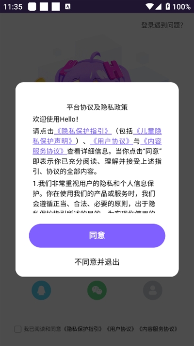 hello语音交友下载最新版