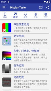 display tester汉化版下载2026最新版本-displaytester中文手机版免费下载v4.63