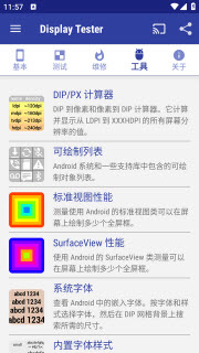 display tester汉化版下载2026最新版本-displaytester中文手机版免费下载v4.63