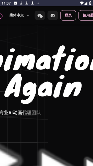 OiiOii AI动画视频创作官方版app下载-OiiOii AI软件安卓正版免费下载