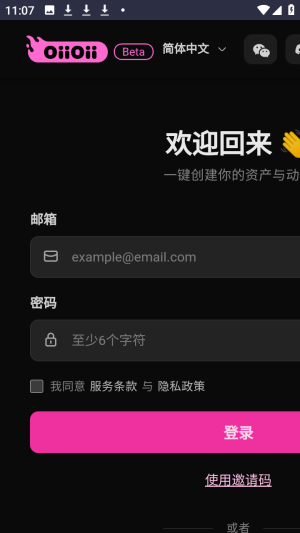 OiiOii AI动画视频创作官方版app下载-OiiOii AI软件安卓正版免费下载