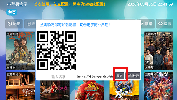 小苹果盒子TV版安装包下载-小苹果盒子电视版下载最新版本v9.9.9