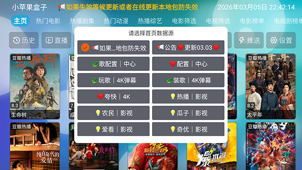 小苹果盒子TV版安装包下载-小苹果盒子电视版下载最新版本v9.9.9