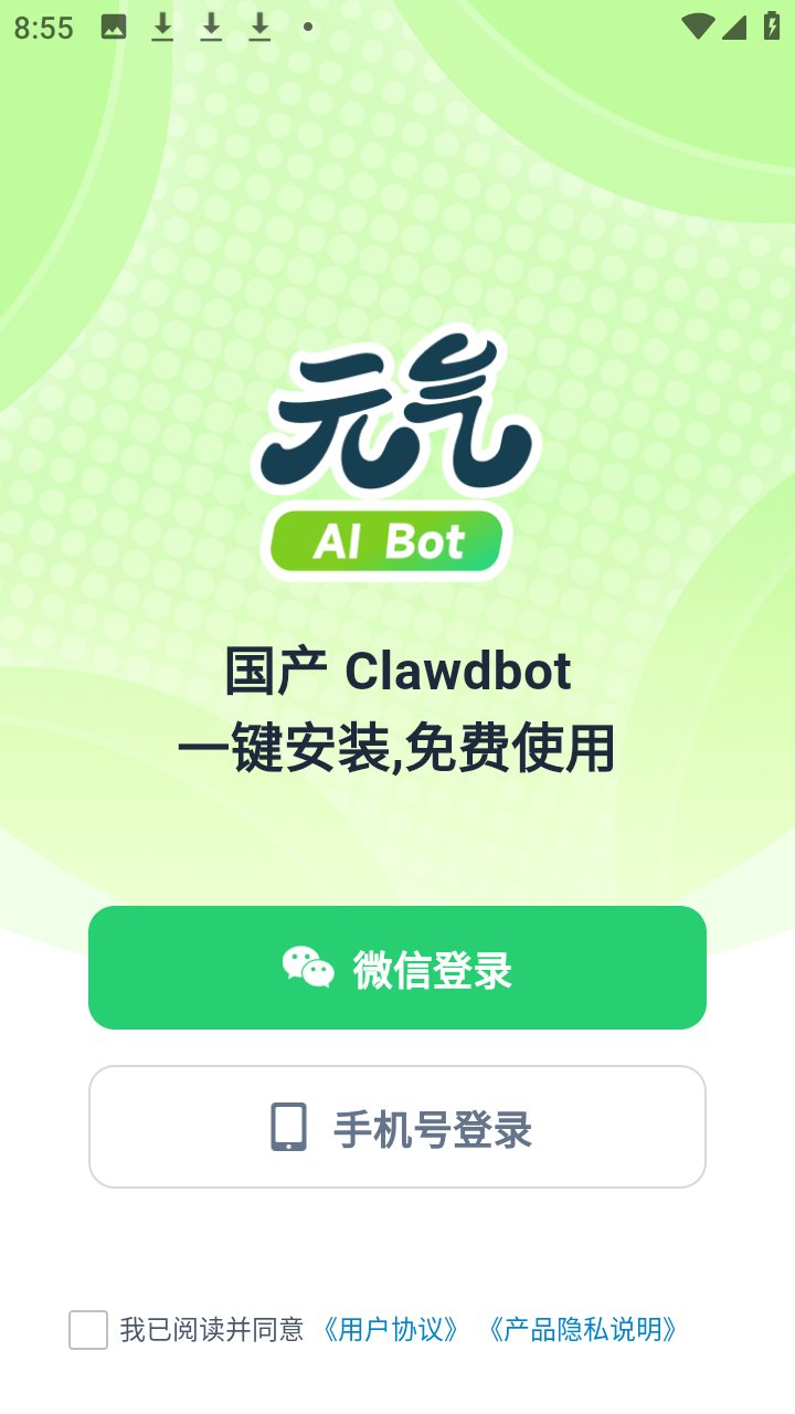 猎豹元气ai bot手机版app下载-元气ai bot助手软件官方版下载