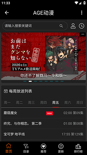 AGETV(age动漫)官方正版app下载-AGETV下载手机版2026最新版v1.0.2