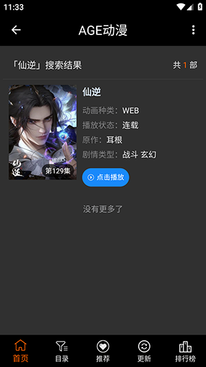 AGETV(age动漫)官方正版app下载-AGETV下载手机版2026最新版v1.0.2