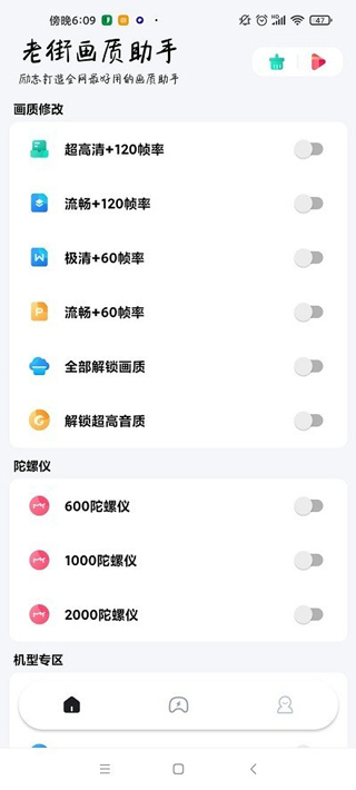 老街画质Pro 2.488 安卓版 1