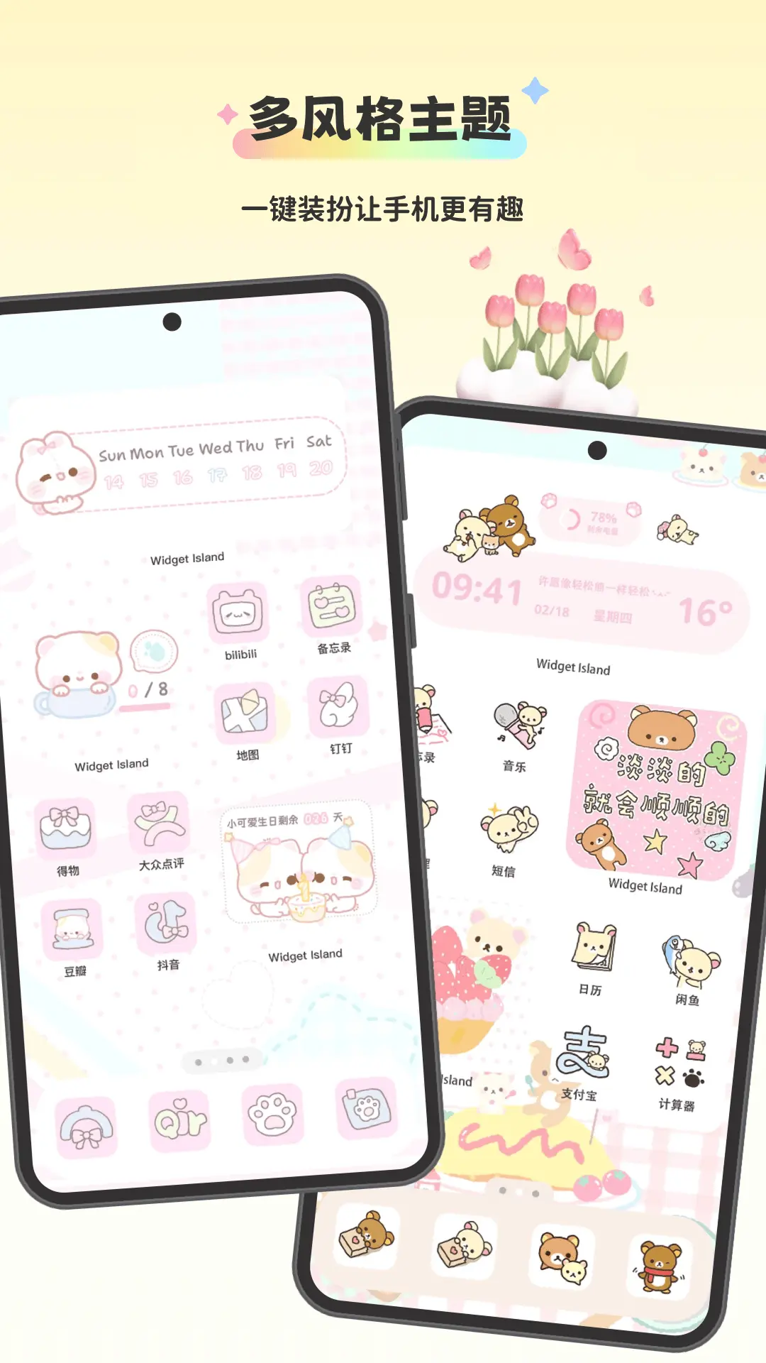 组件岛WidgetIsland 1.8.0 安卓版 2