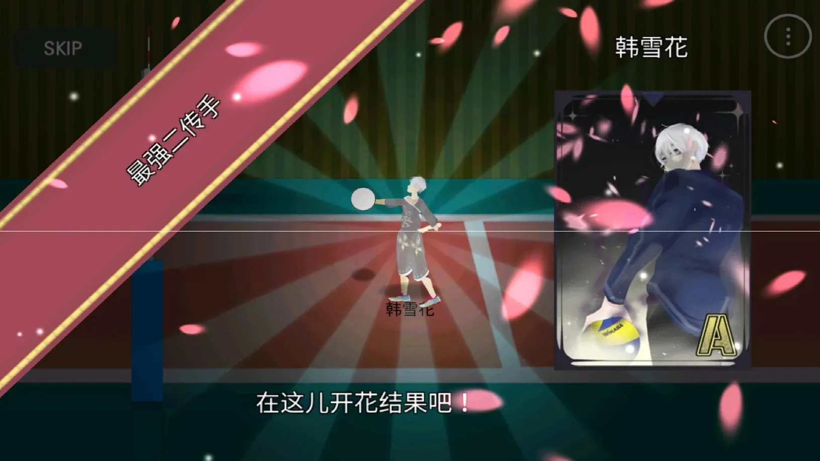 排球高手 1.1.1035 安卓版 1