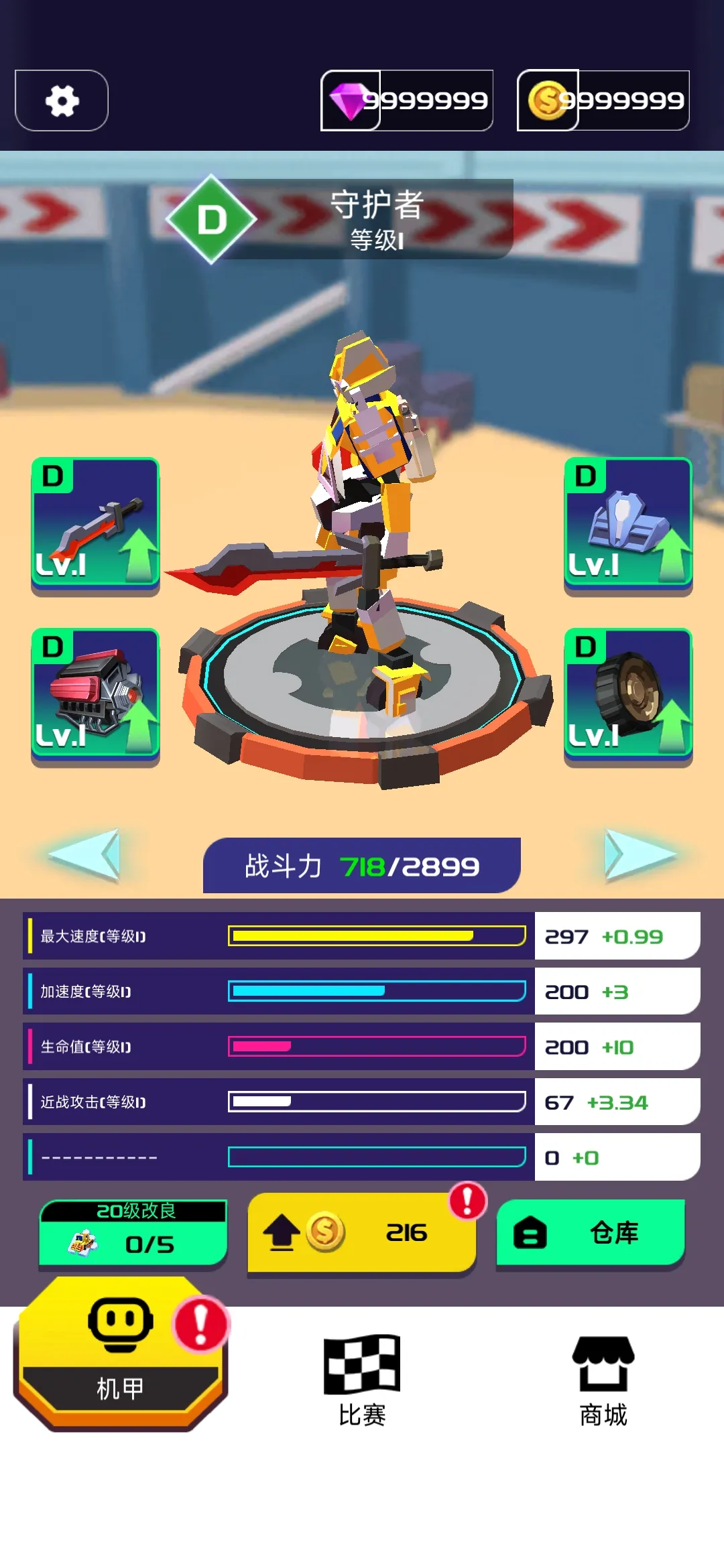 粉碎汽车机器人赛车 1.1.71 安卓版 4