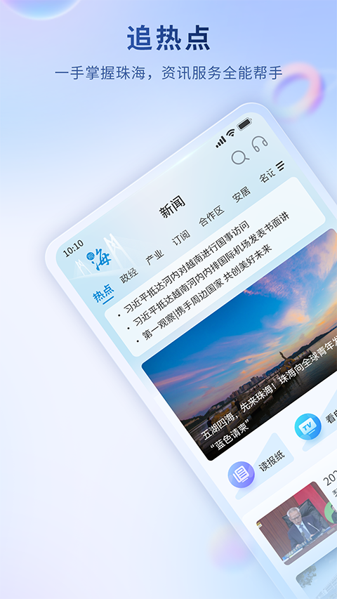 观海融媒 6.1.19 安卓版 0