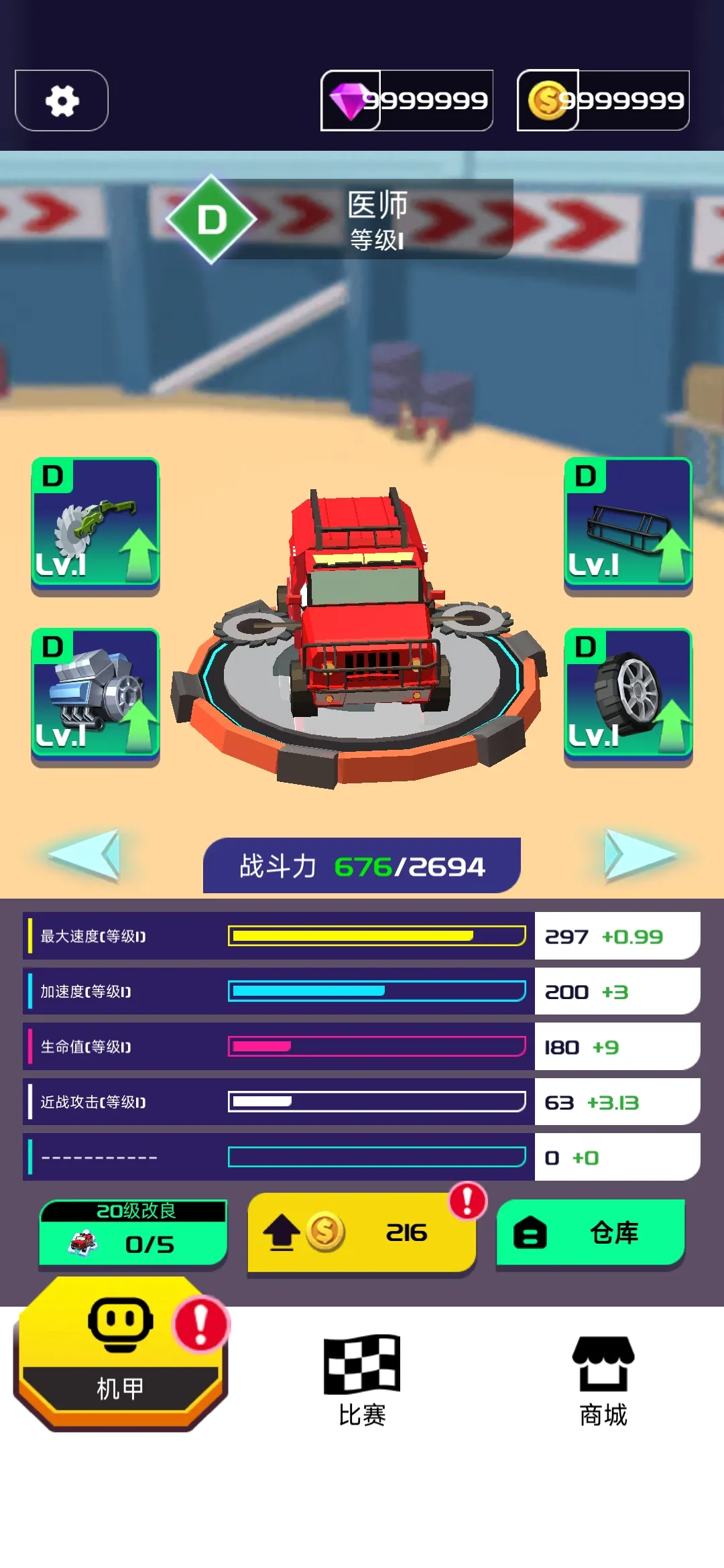 粉碎汽车机器人赛车 1.1.71 安卓版 2
