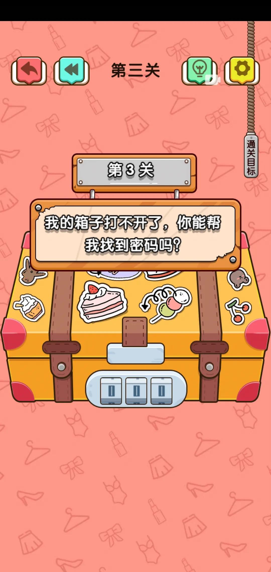 谁偷了女友的衣服 1.0 安卓版 1