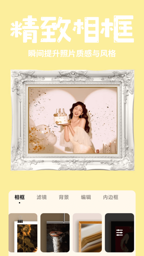 一甜相机最新版本 4.74.0.47403 安卓版 1