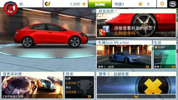 狂野飙车8极速凌云 2.4.0n 安卓版 1