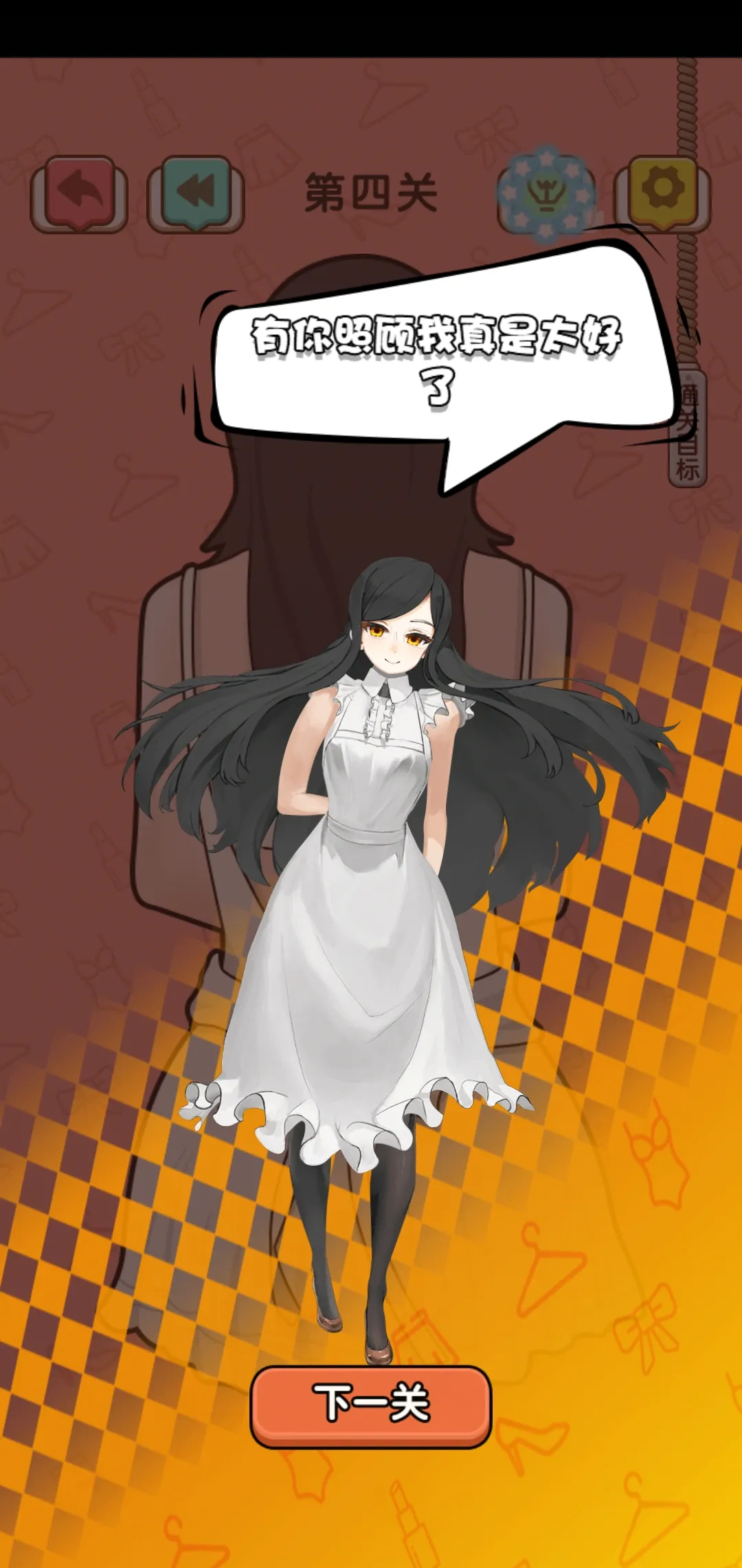 谁偷了女友的衣服 1.0 安卓版 2