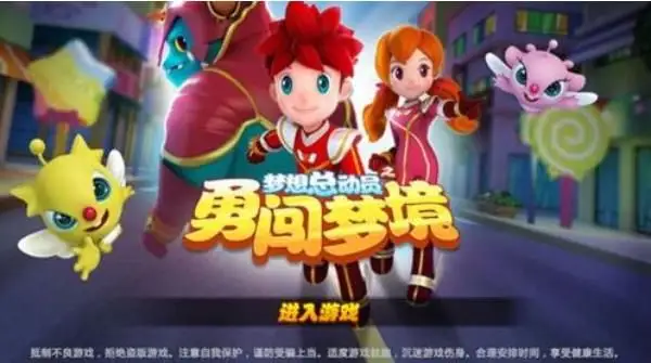 梦想总动员之勇闯梦境 1.0 安卓版 3