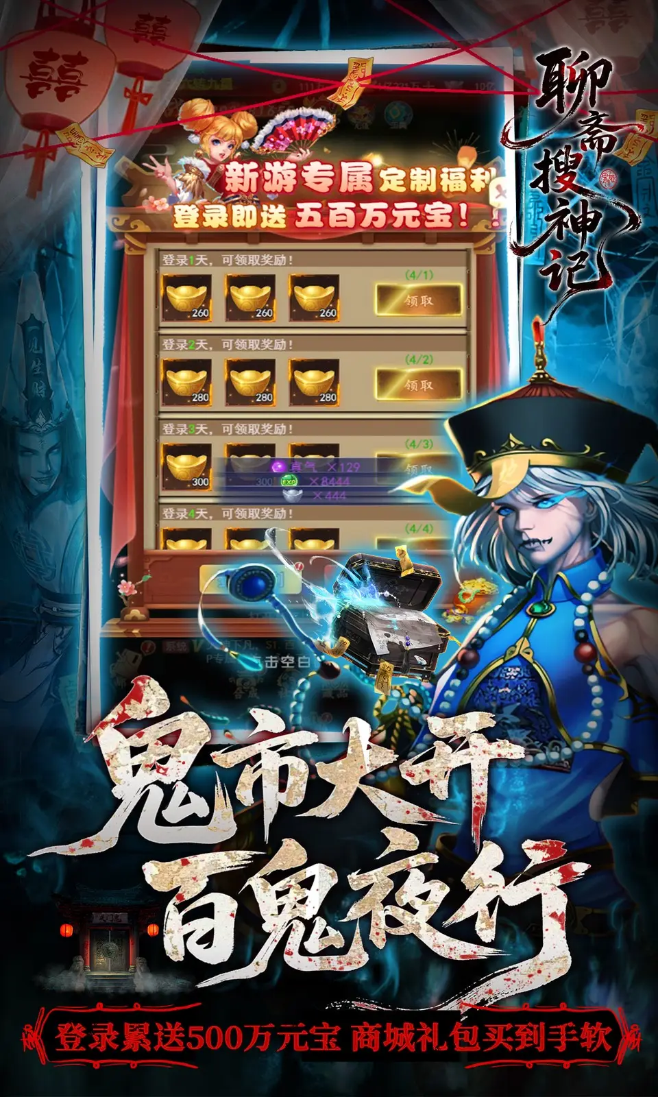 聊斋搜神记 1.0.0 安卓版 3