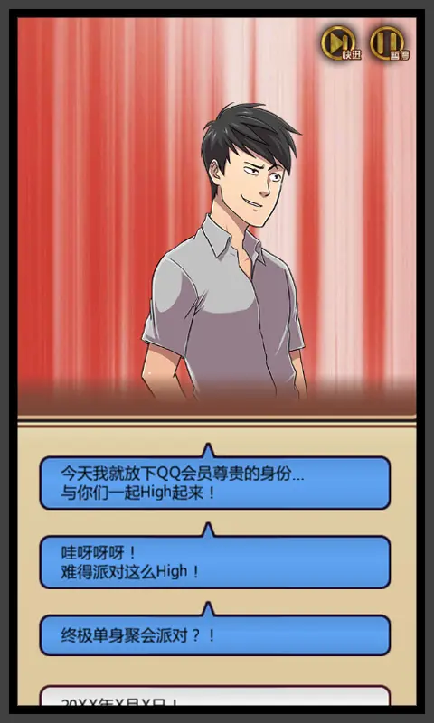 我的星座女友 1.06 安卓版 1