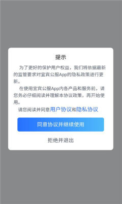 宜宾公服 1.0.0 安卓版 2