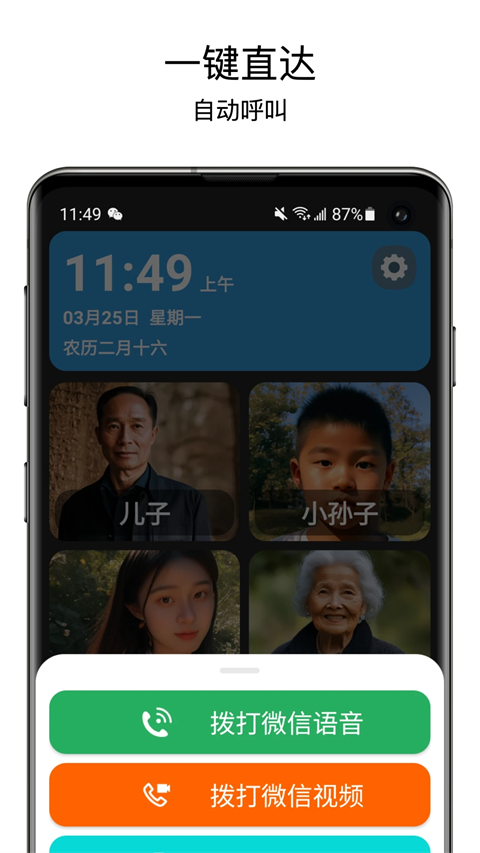 简易老人桌面 2.2.0 官方版 0