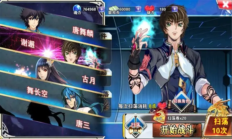 斗罗3之龙王传说 1.0 安卓版 4