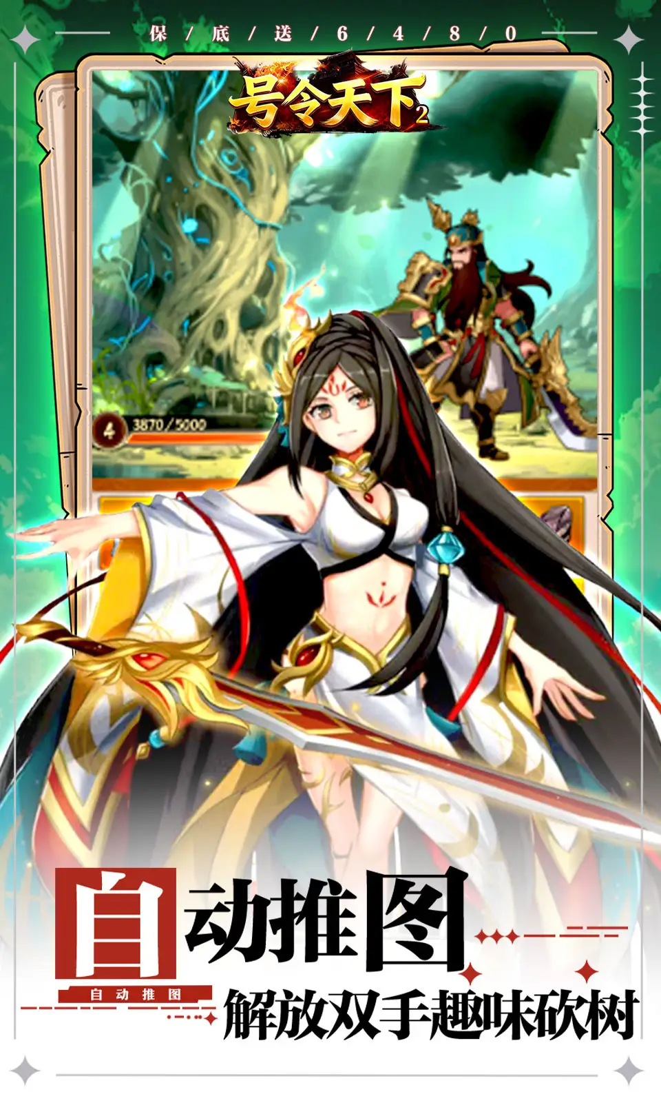 号令天下2 1.0 安卓版 3