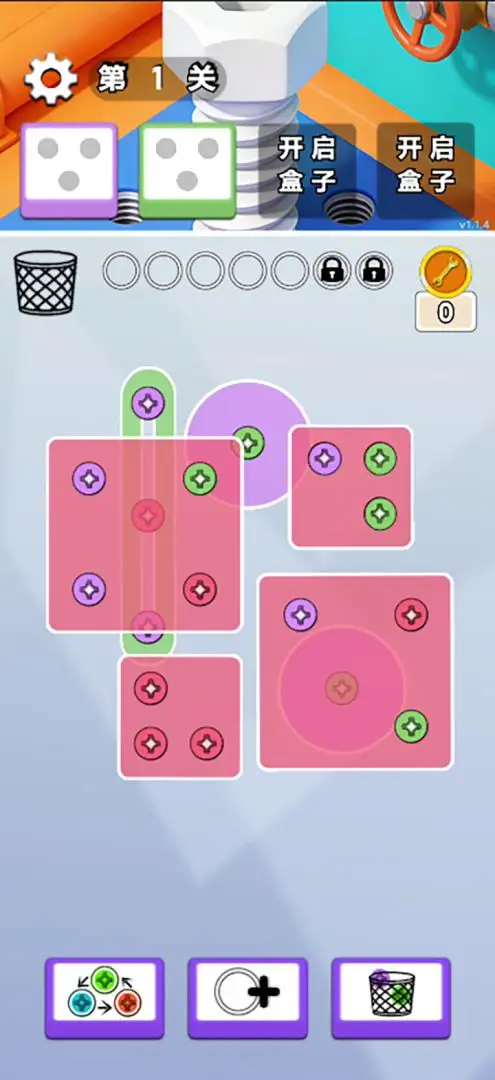 打了个螺丝钉 1.0 安卓版 3