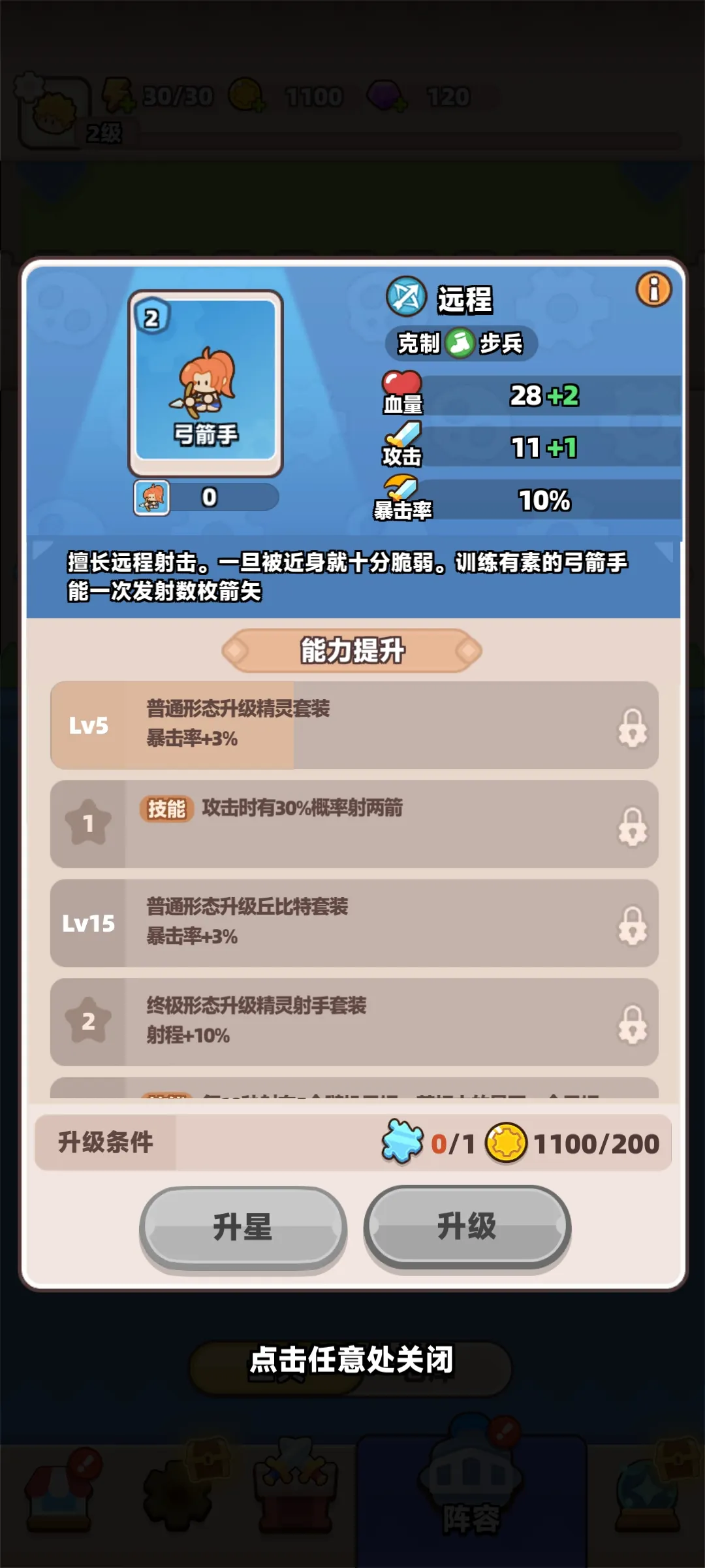 装备捍卫者 1.3.2 安卓版 2