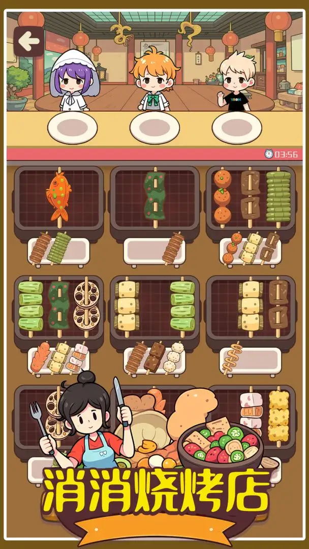 消消烧烤店 1.01 安卓版 2