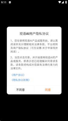 观语AI 1.0.6 安卓版 2