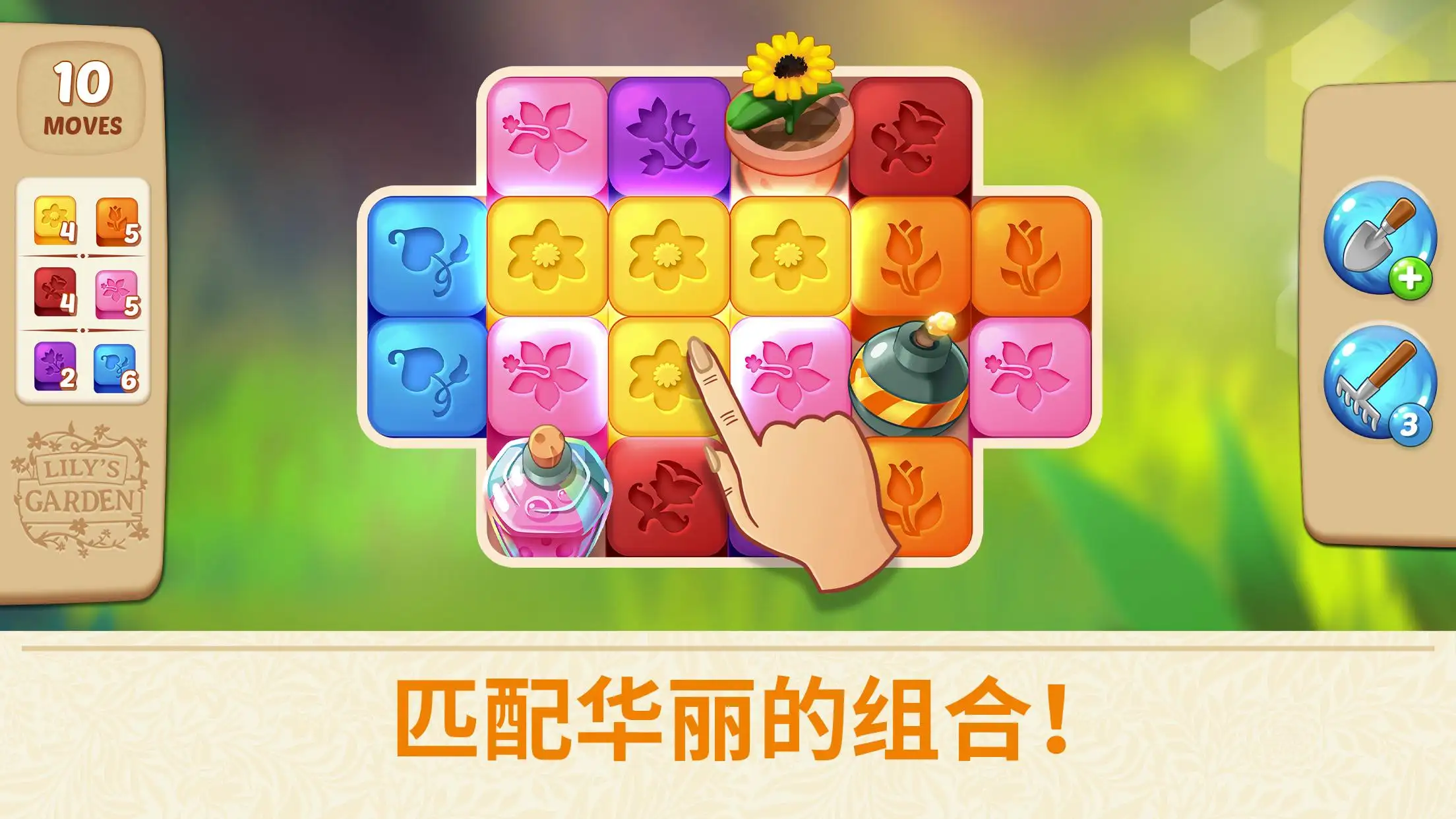莉莉的花园 3.55.0 安卓版 4