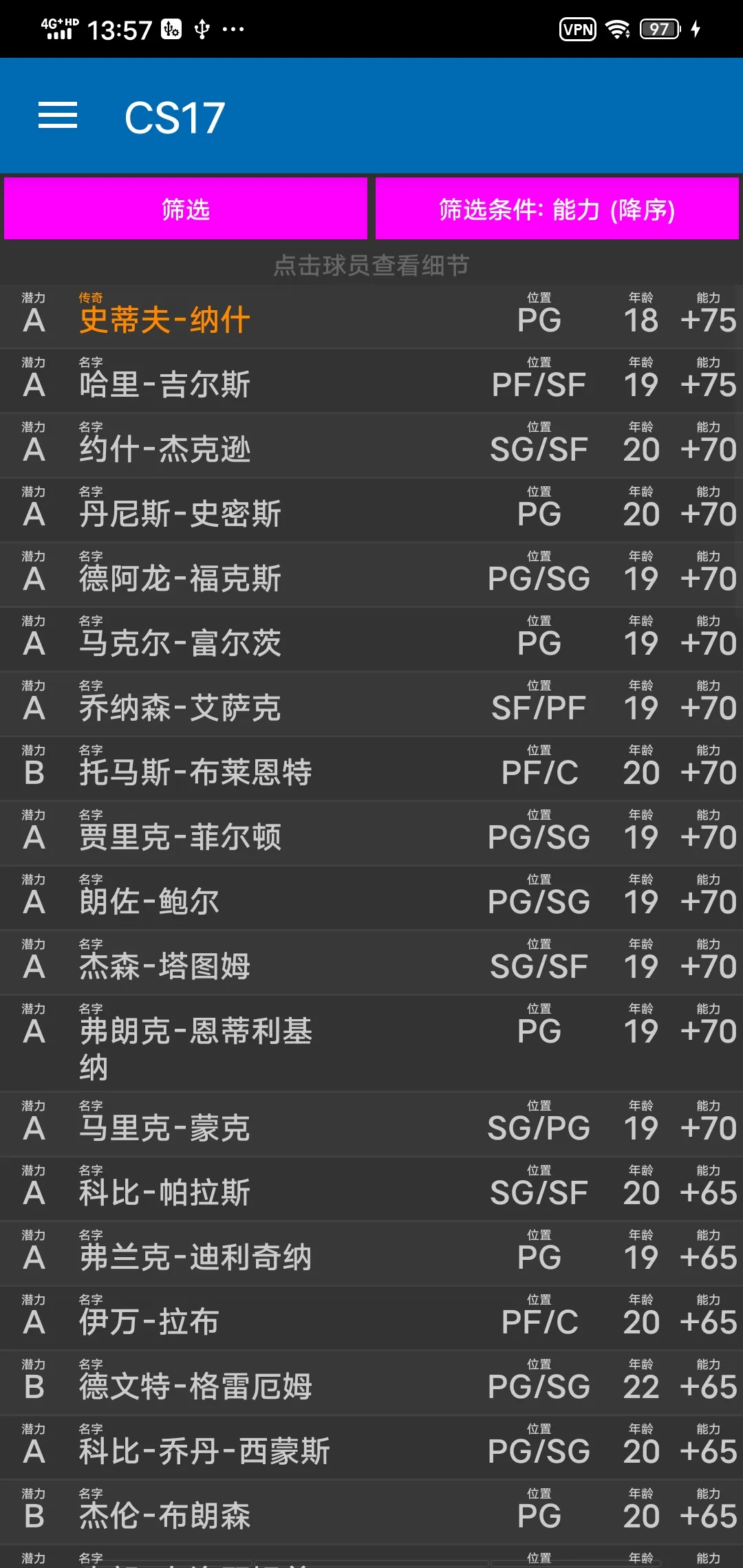 篮球经理2017 1.5 安卓版 1