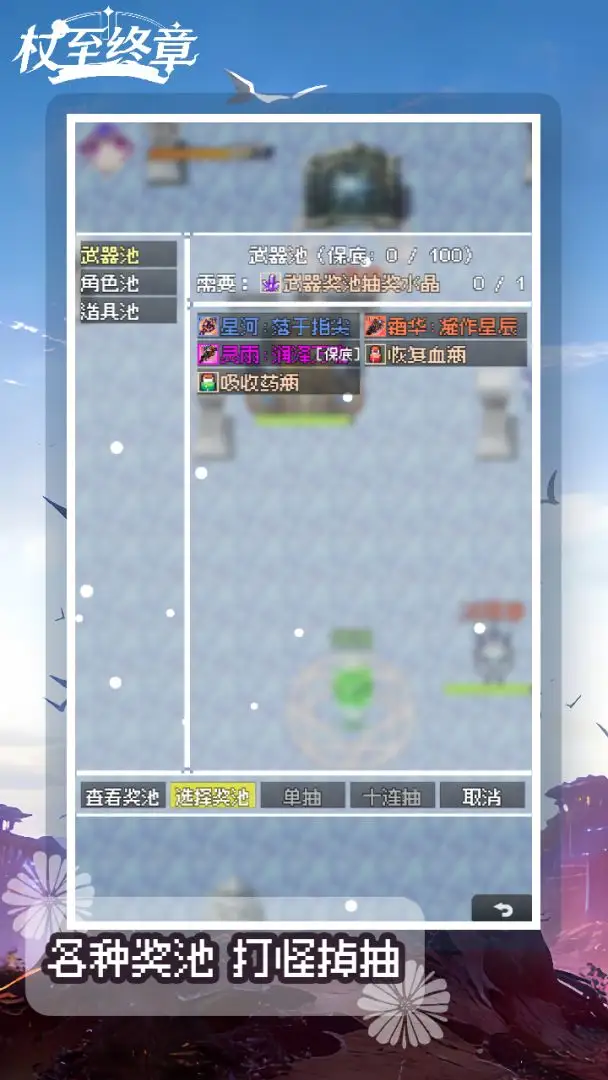 杖至终章 1.0.1 安卓版 2