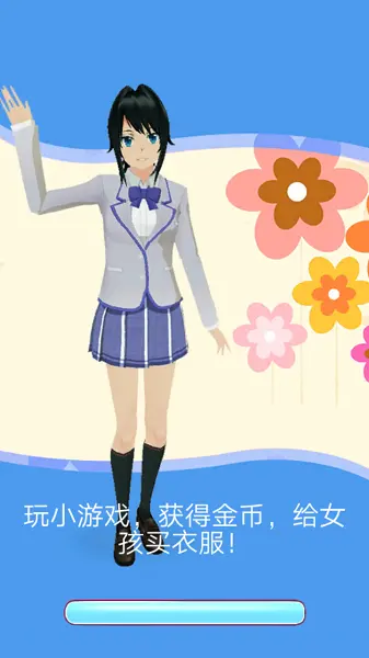 会说话的女友 1.0.5 安卓版 1