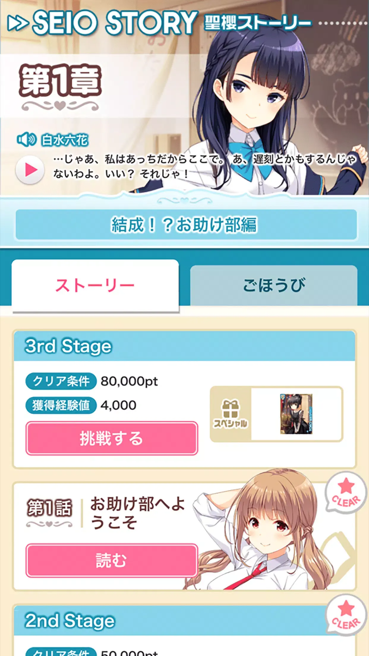 临时女友日服 4.13.9 安卓版 3