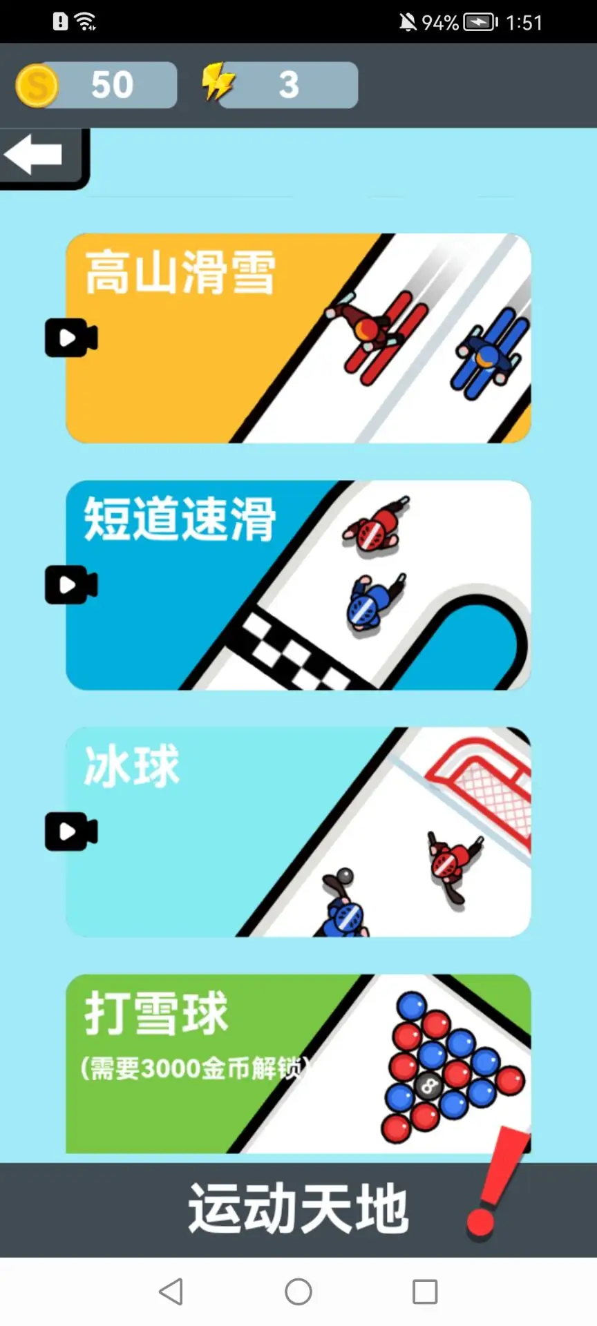 双脑运动会 1.0 安卓版 1