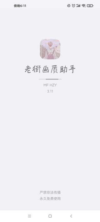 老街画质Pro 2.488 安卓版 3