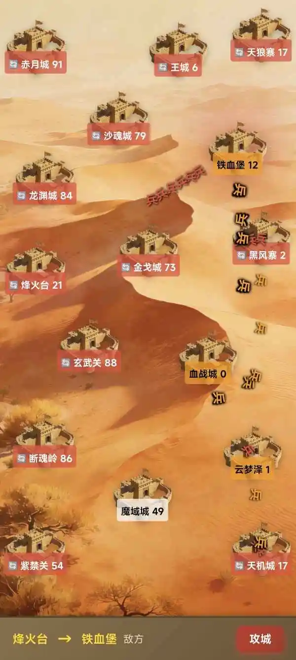 沙城天下 1.2.6 安卓版 3