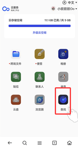 OPPO查找设备定位 9.0.10 安卓版 2