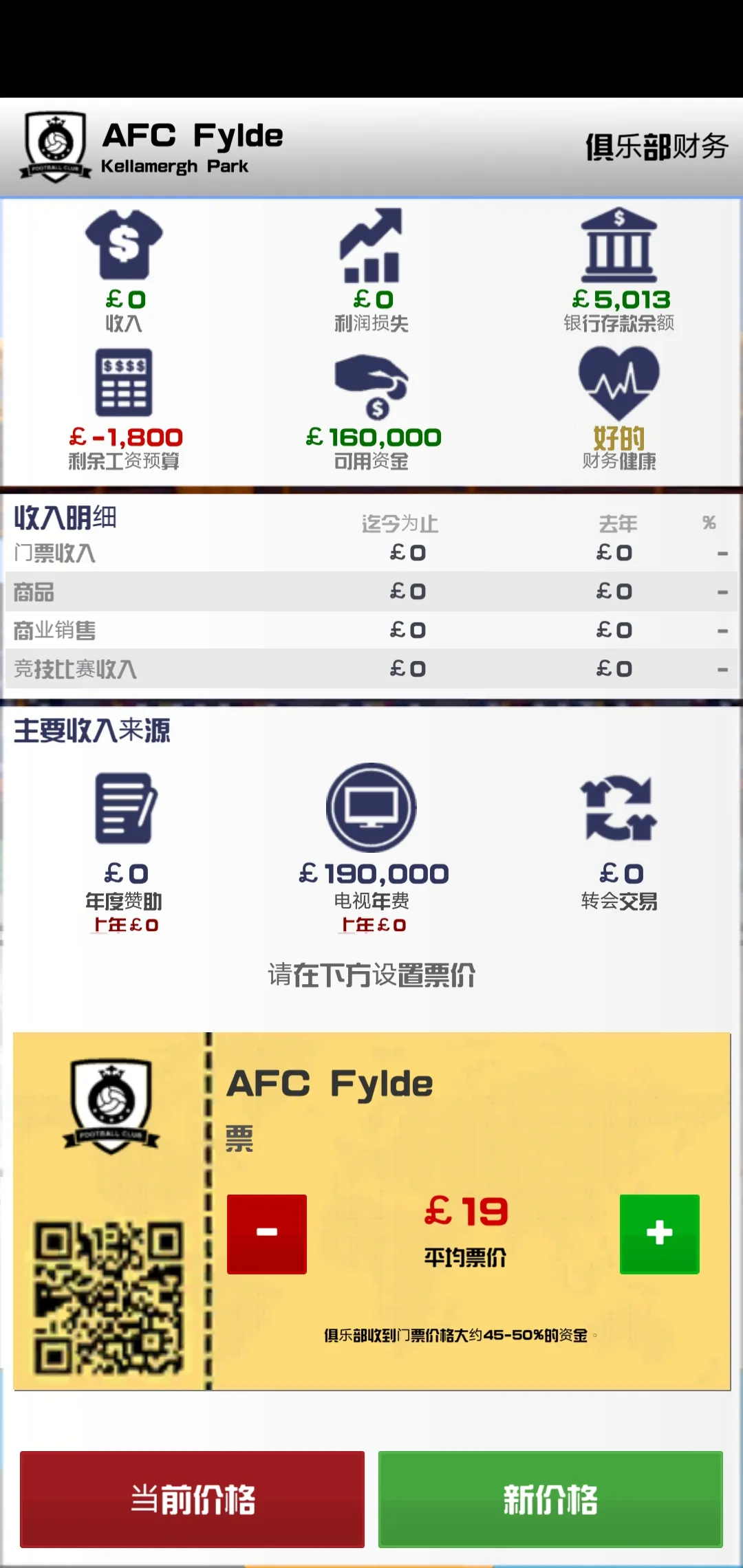 足球俱乐部经理2023 1.2.4 安卓版 3