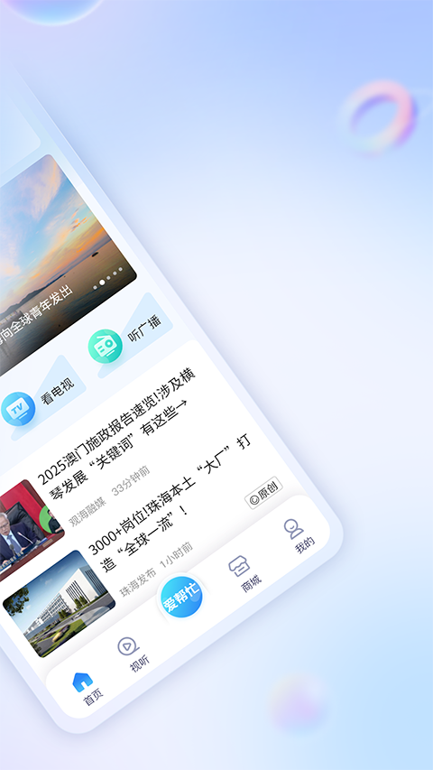 观海融媒 6.1.19 安卓版 1