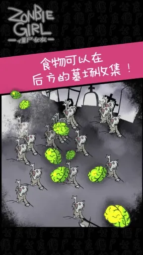 僵尸女友 1.7.1 安卓版 3