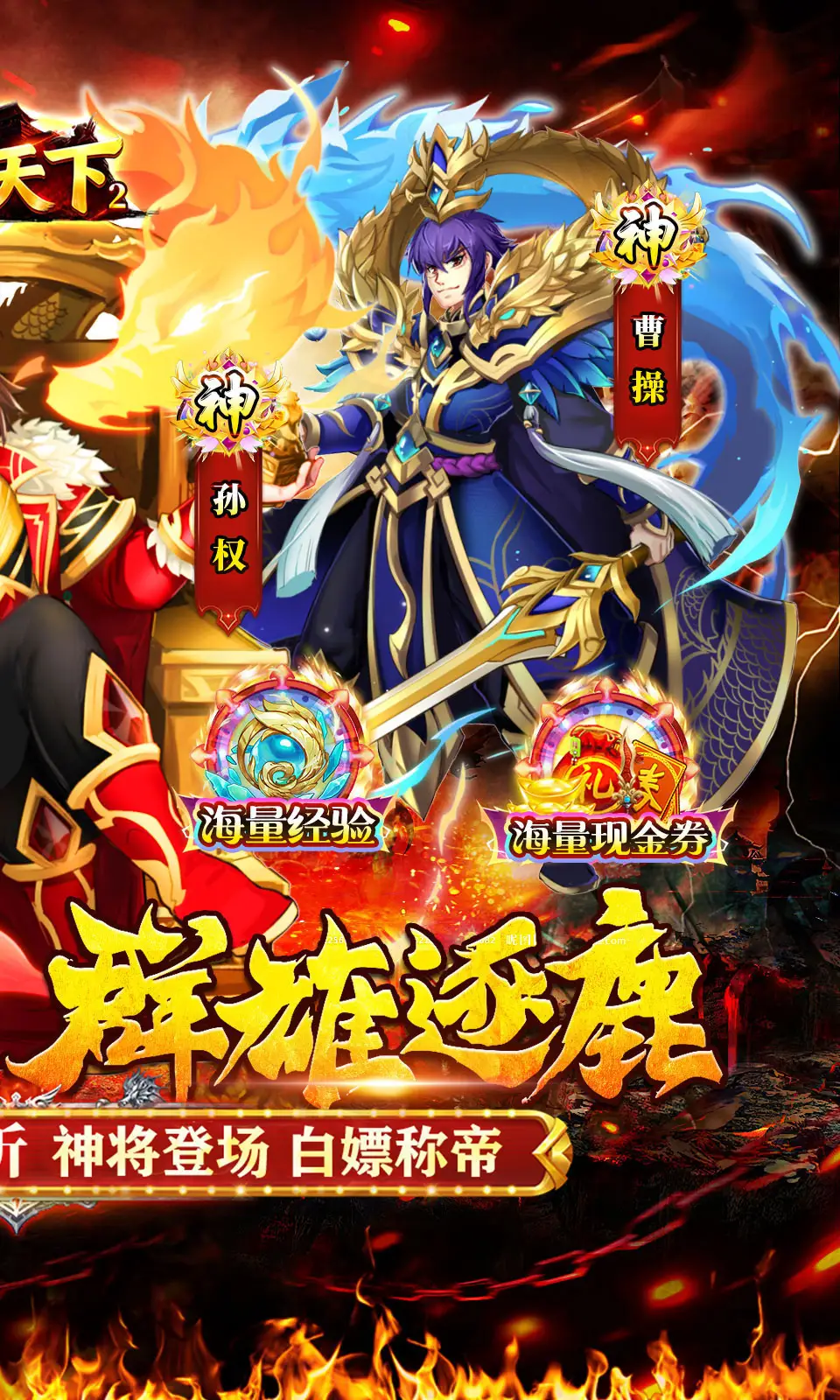 号令天下2 1.0 安卓版 1